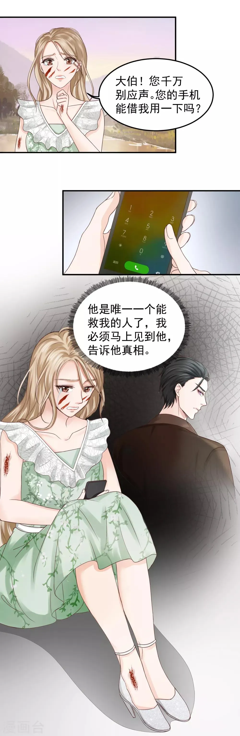 第2话 那个男人可是黑道太子爷！ 第2页