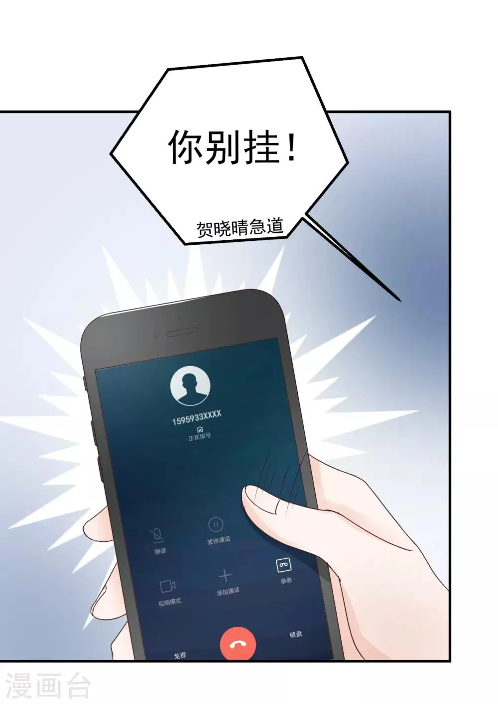 第2话 那个男人可是黑道太子爷！ 第4页