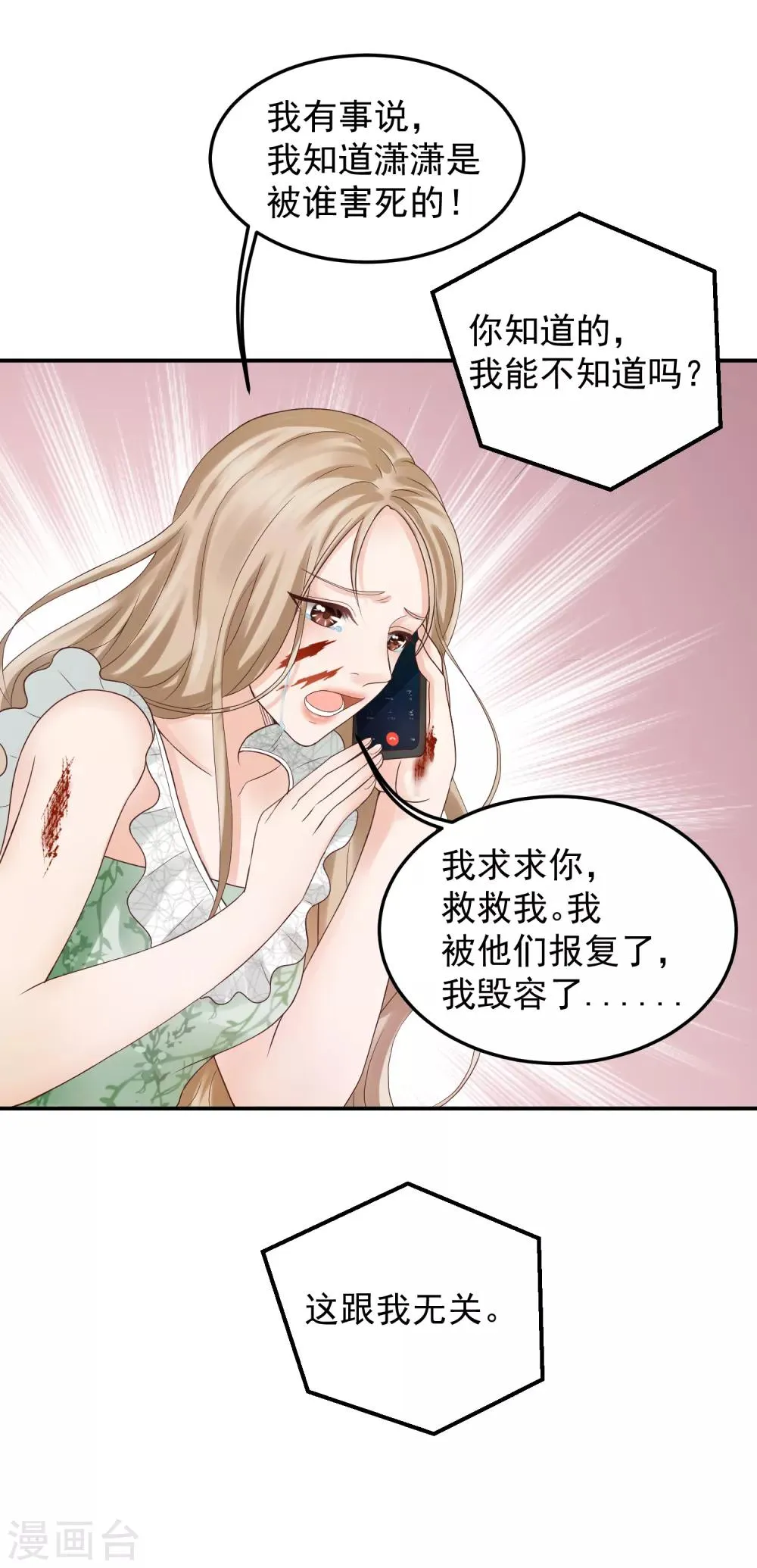 第2话 那个男人可是黑道太子爷！ 第5页