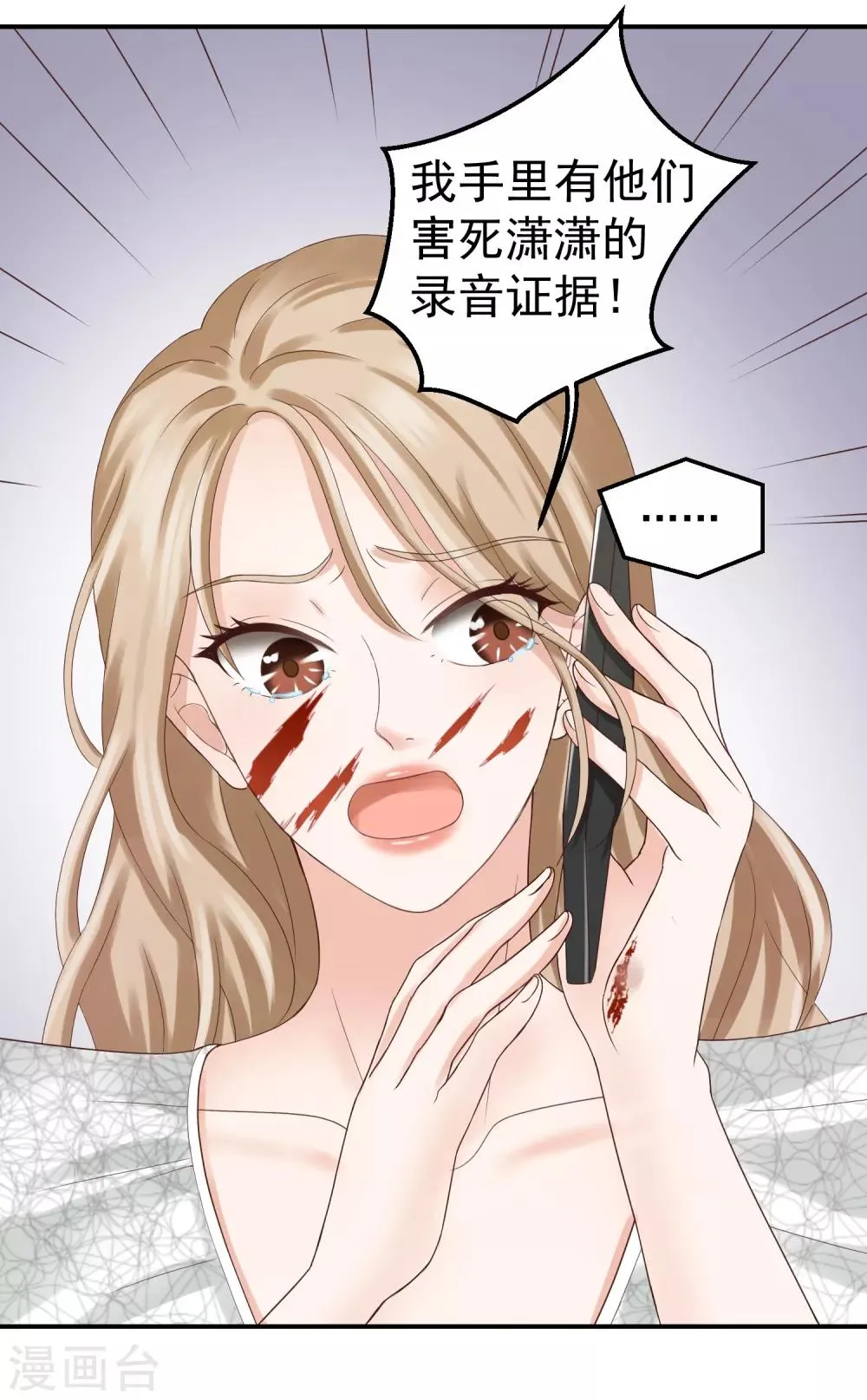 第2话 那个男人可是黑道太子爷！ 第6页