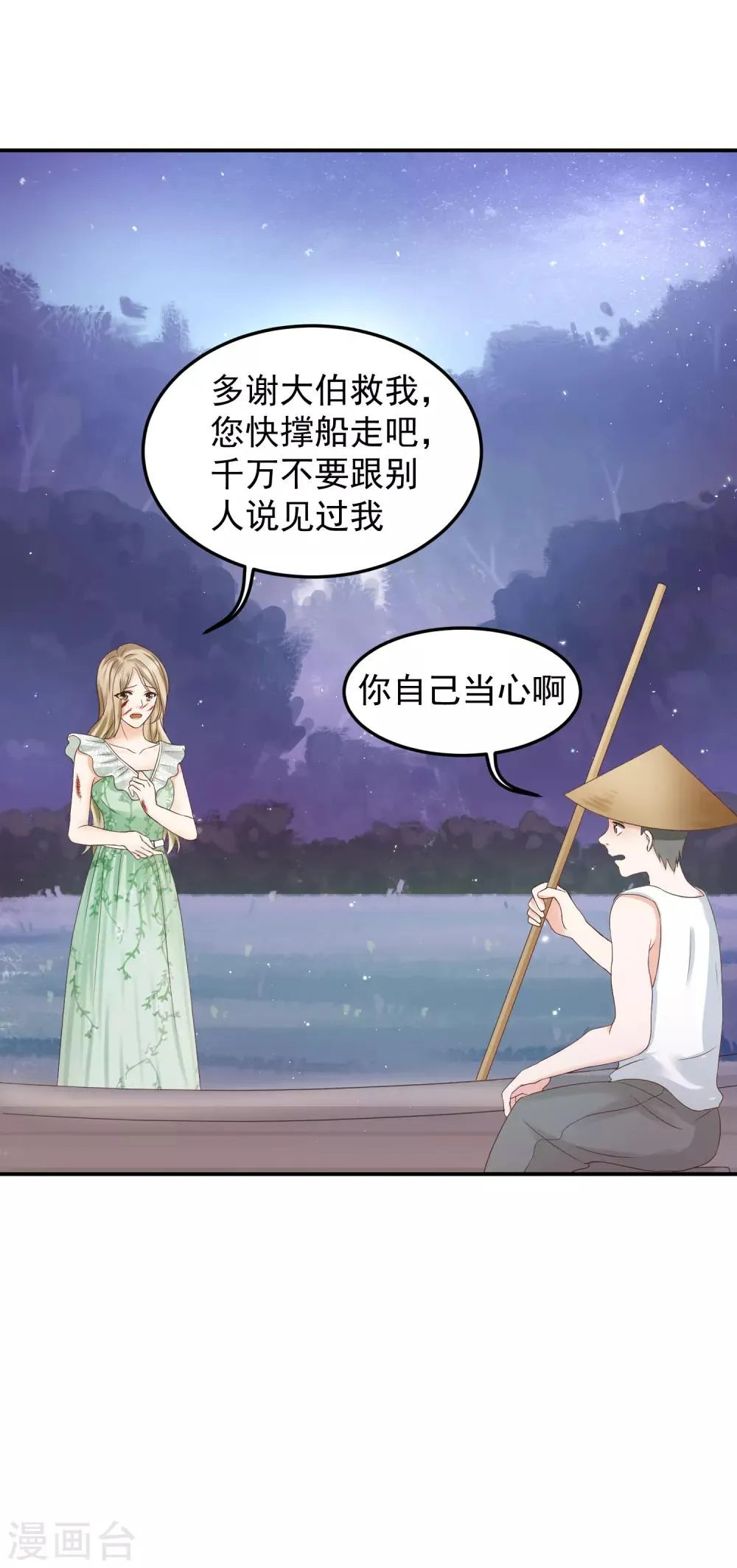 第2话 那个男人可是黑道太子爷！ 第8页
