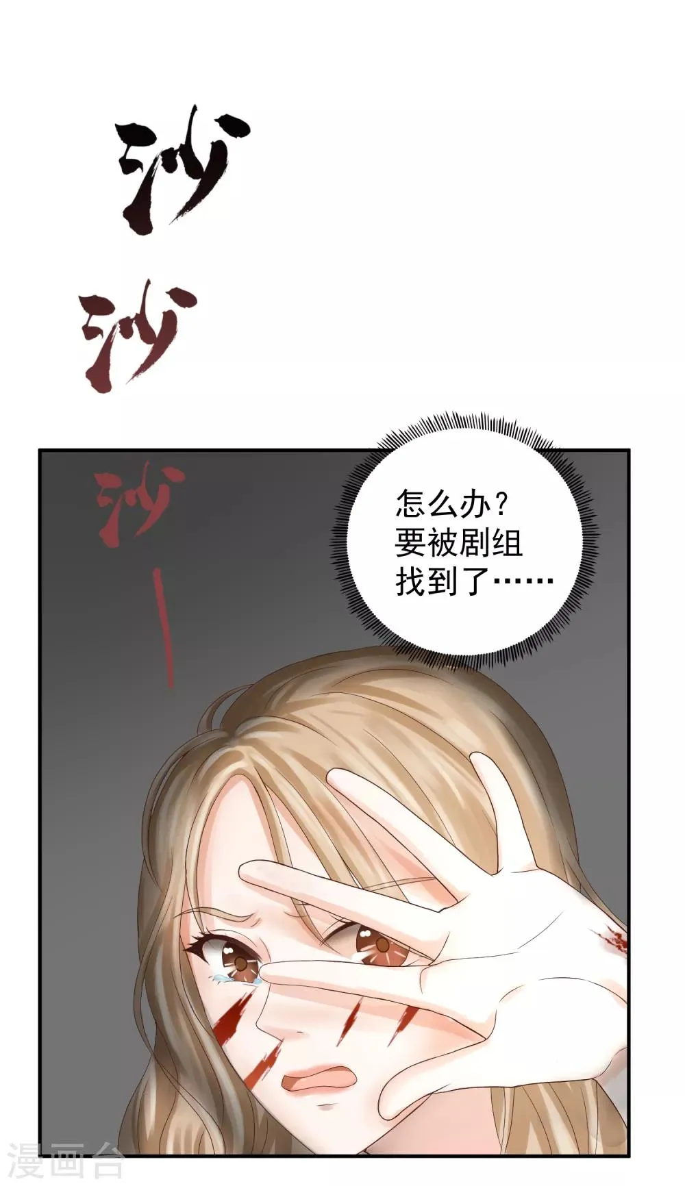 第2话 那个男人可是黑道太子爷！ 第10页