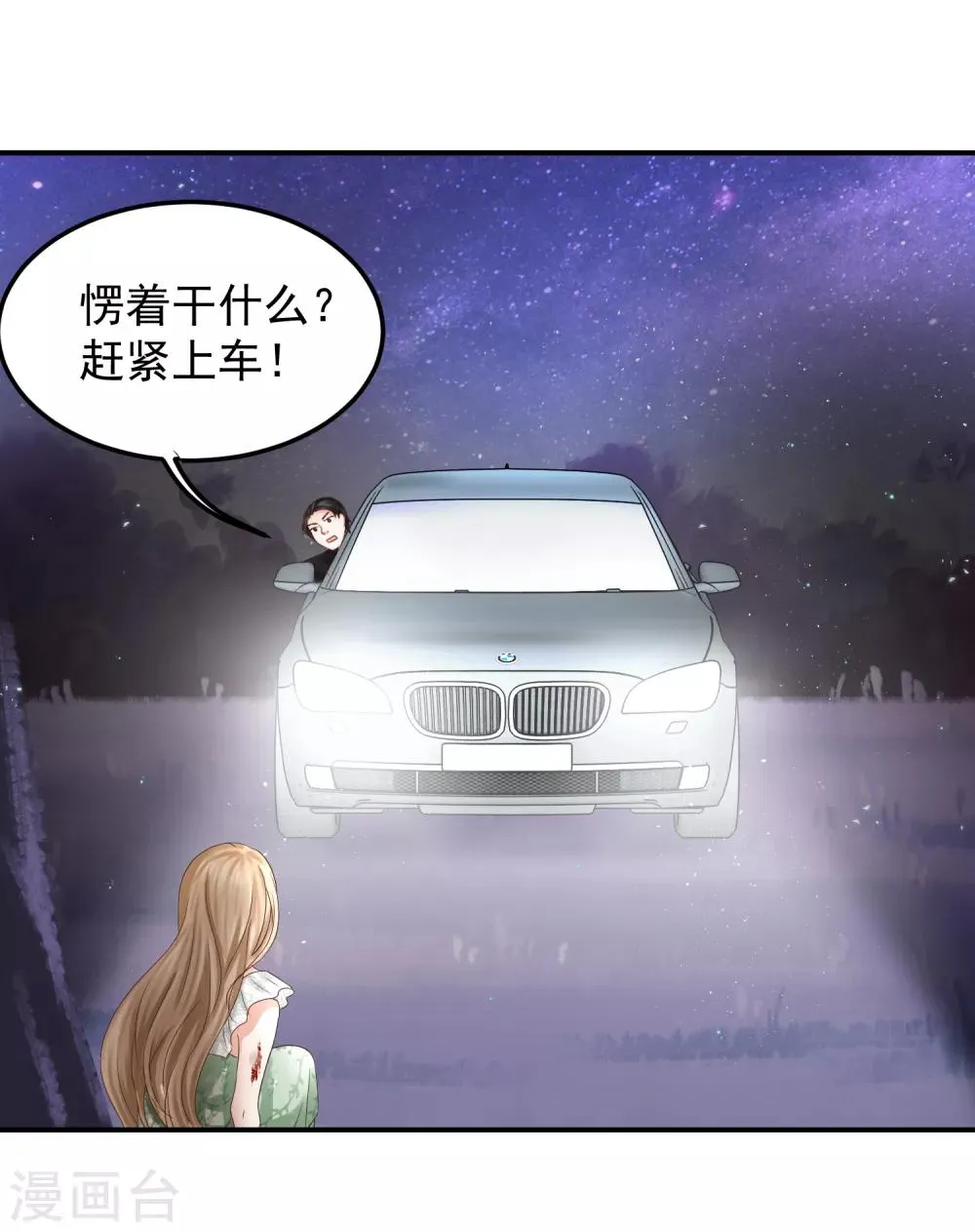 第2话 那个男人可是黑道太子爷！ 第11页
