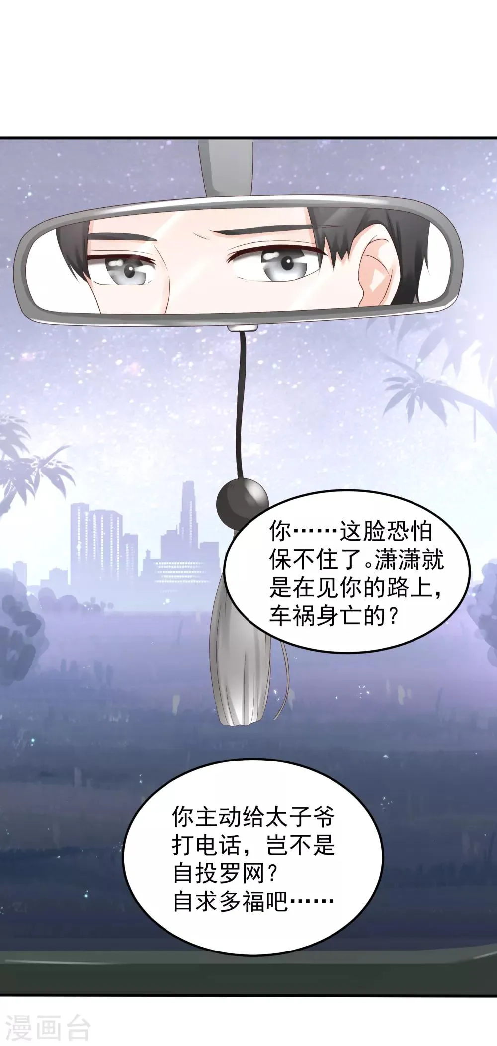 第2话 那个男人可是黑道太子爷！ 第13页