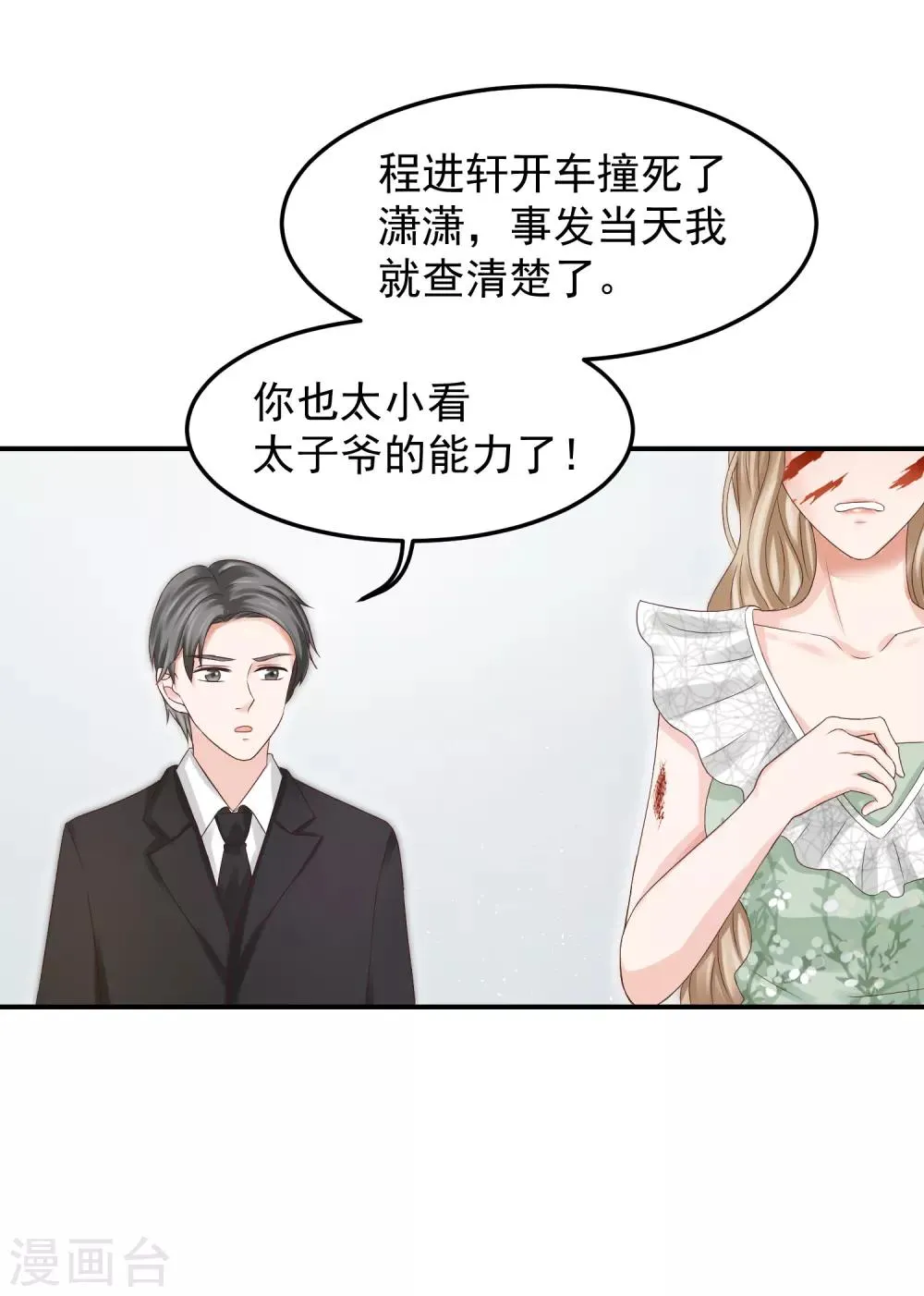 第2话 那个男人可是黑道太子爷！ 第20页