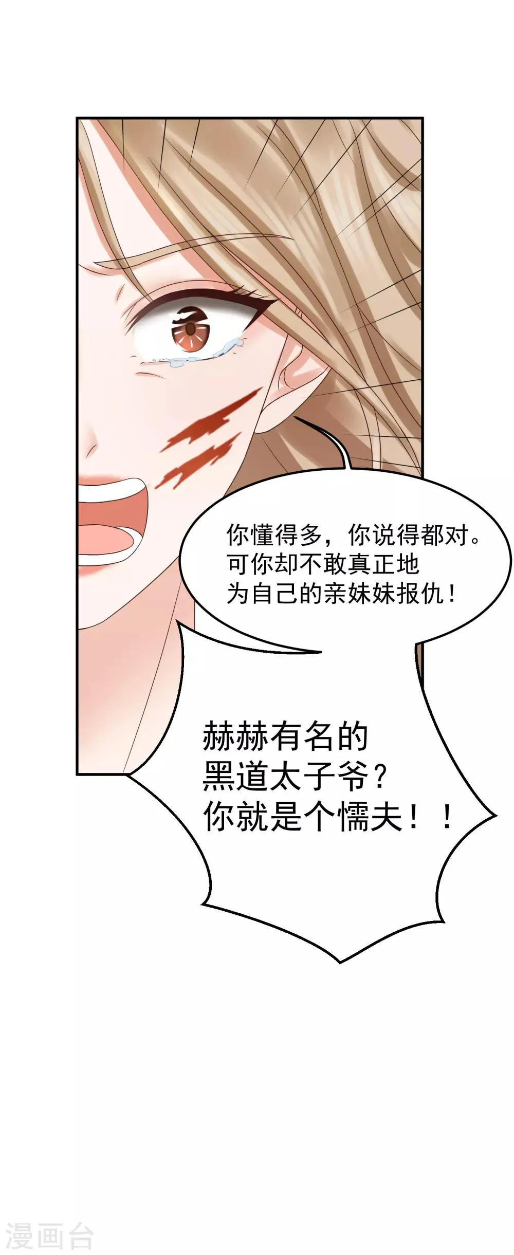 第2话 那个男人可是黑道太子爷！ 第22页