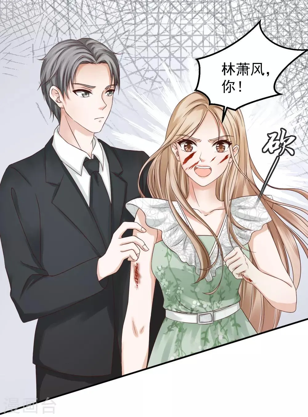 第3话 复仇女神涅槃重生 第3页