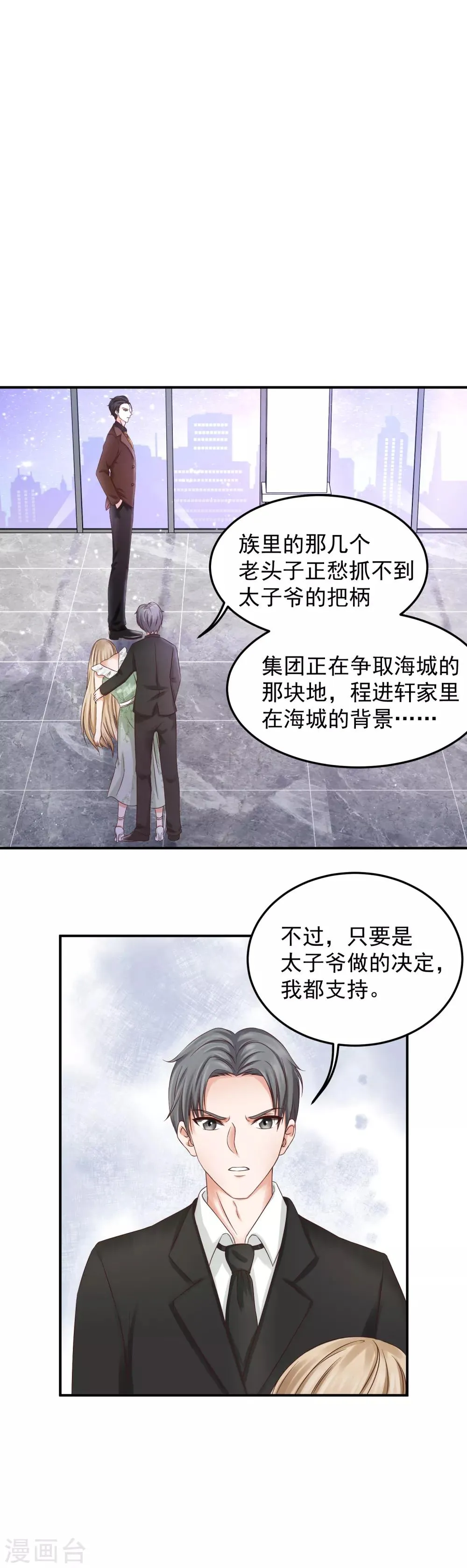 第3话 复仇女神涅槃重生 第7页