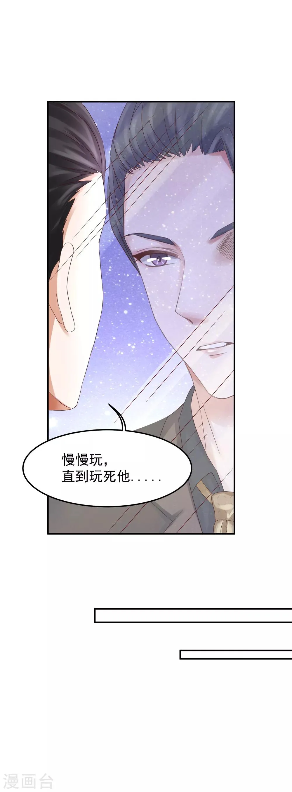 第3话 复仇女神涅槃重生 第9页