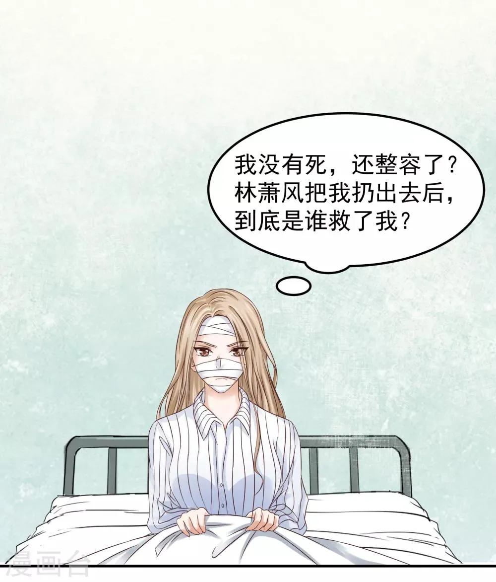 第3话 复仇女神涅槃重生 第10页