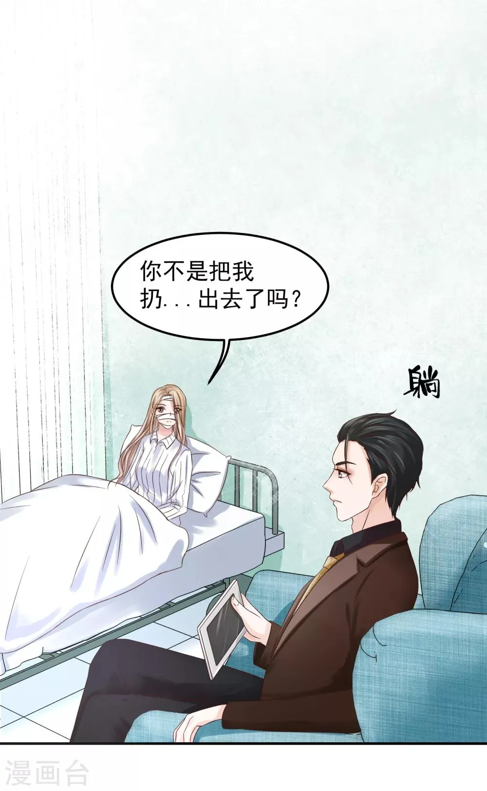 第3话 复仇女神涅槃重生 第14页