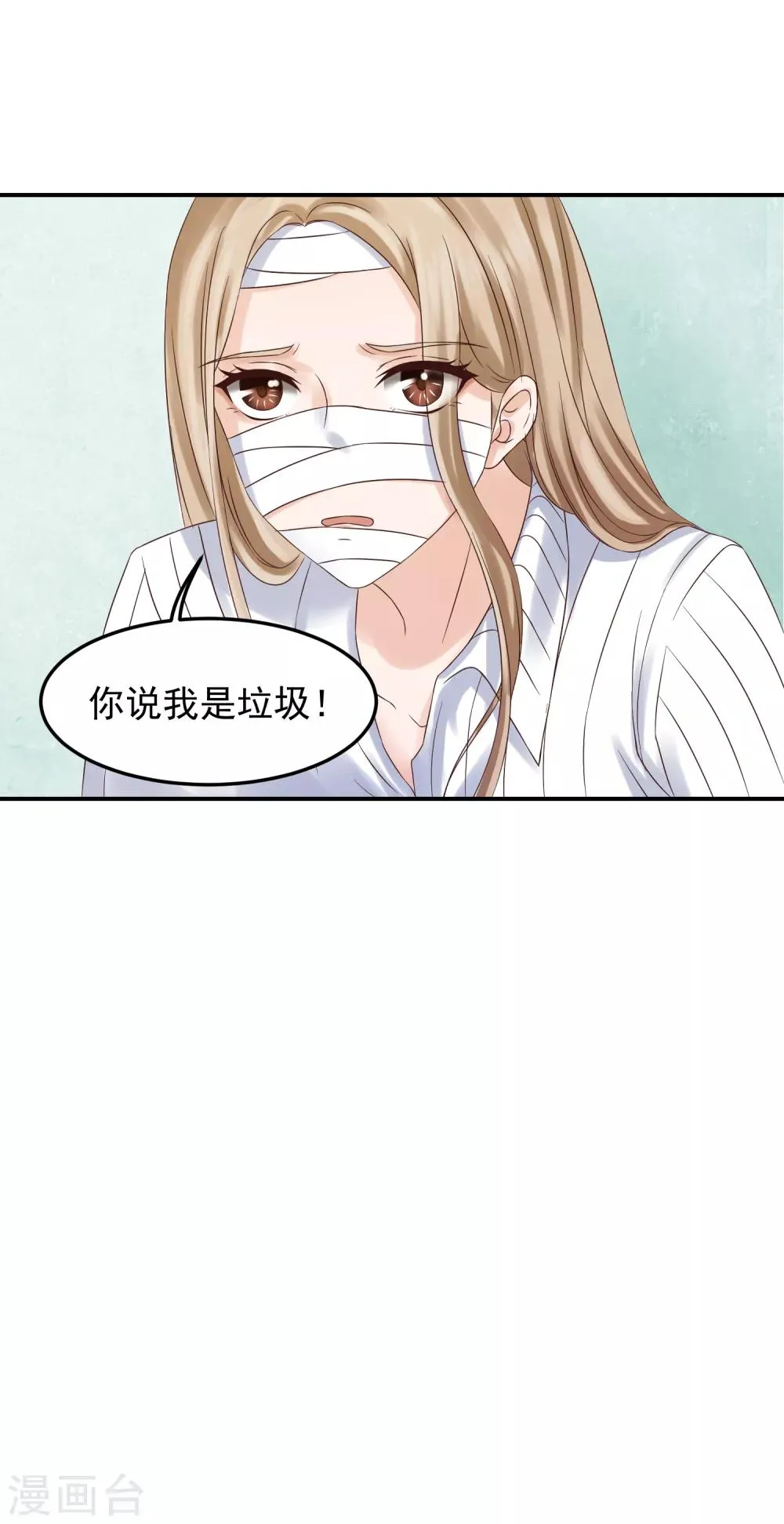 第3话 复仇女神涅槃重生 第16页