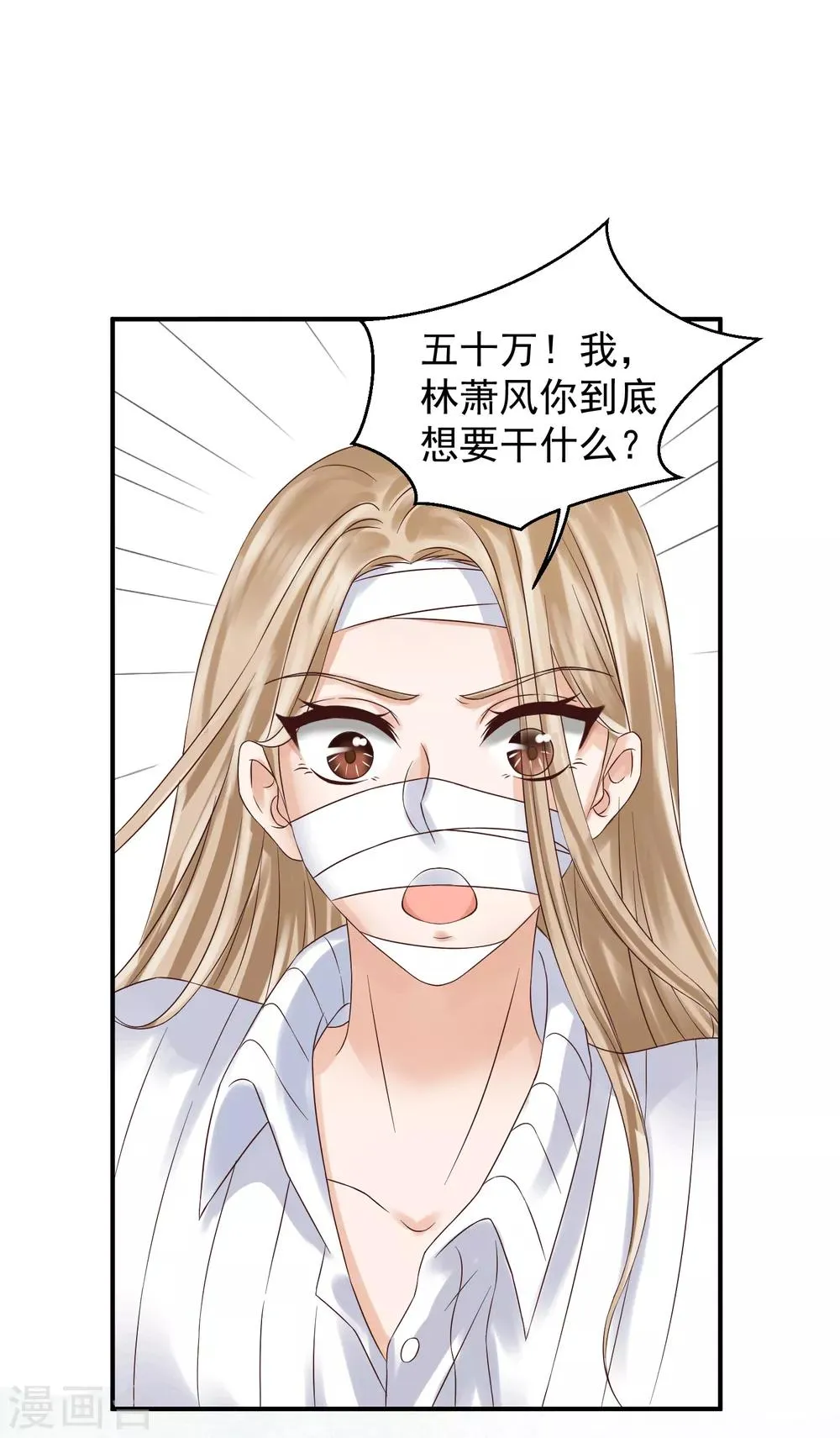 第3话 复仇女神涅槃重生 第18页
