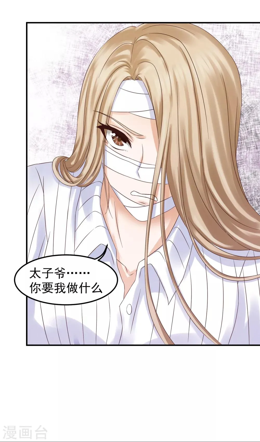 第3话 复仇女神涅槃重生 第20页