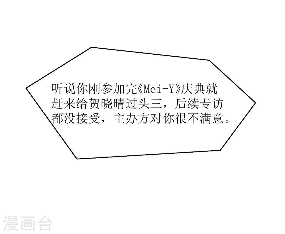 第3话 复仇女神涅槃重生 第23页