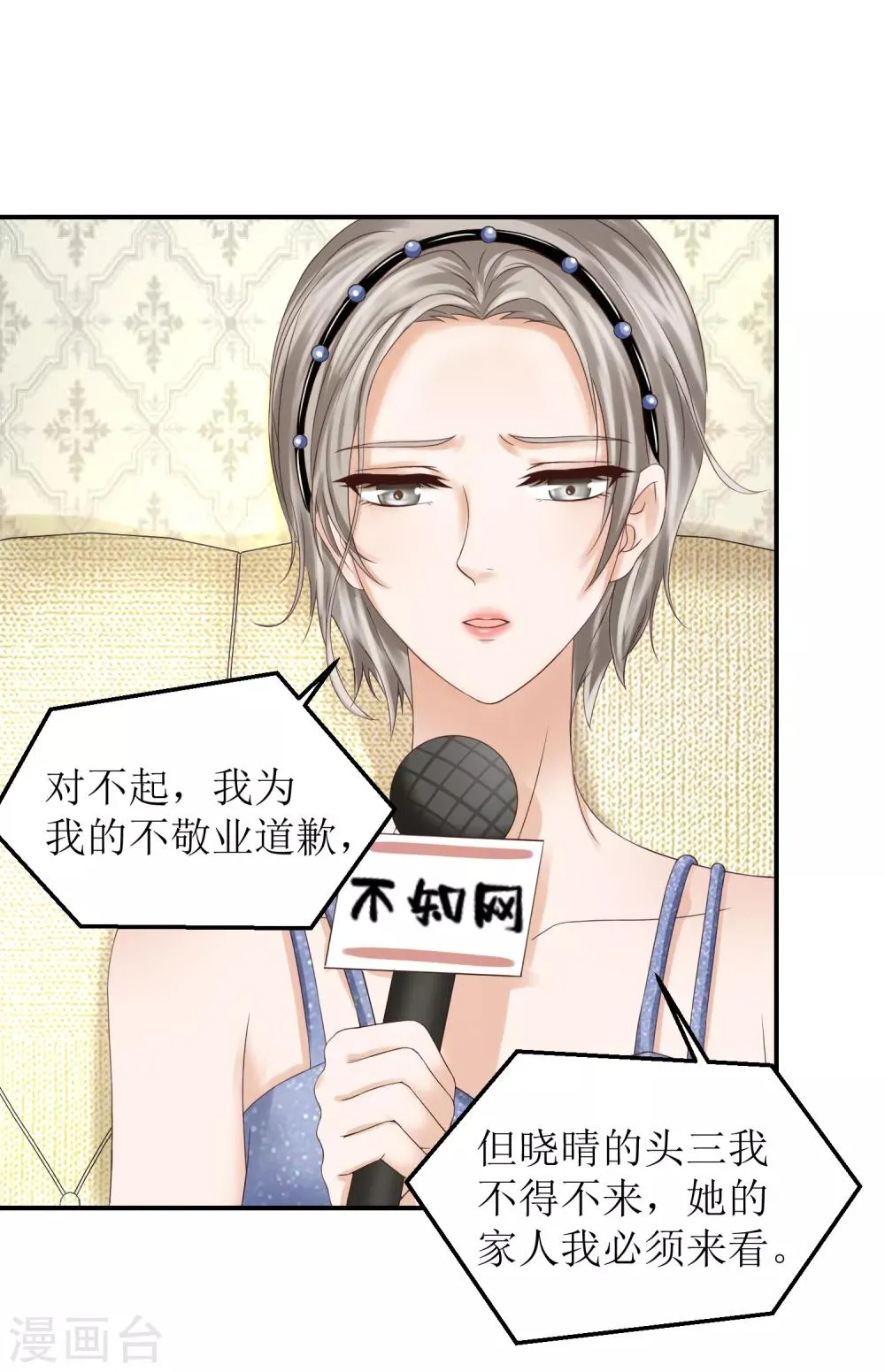 第3话 复仇女神涅槃重生 第24页