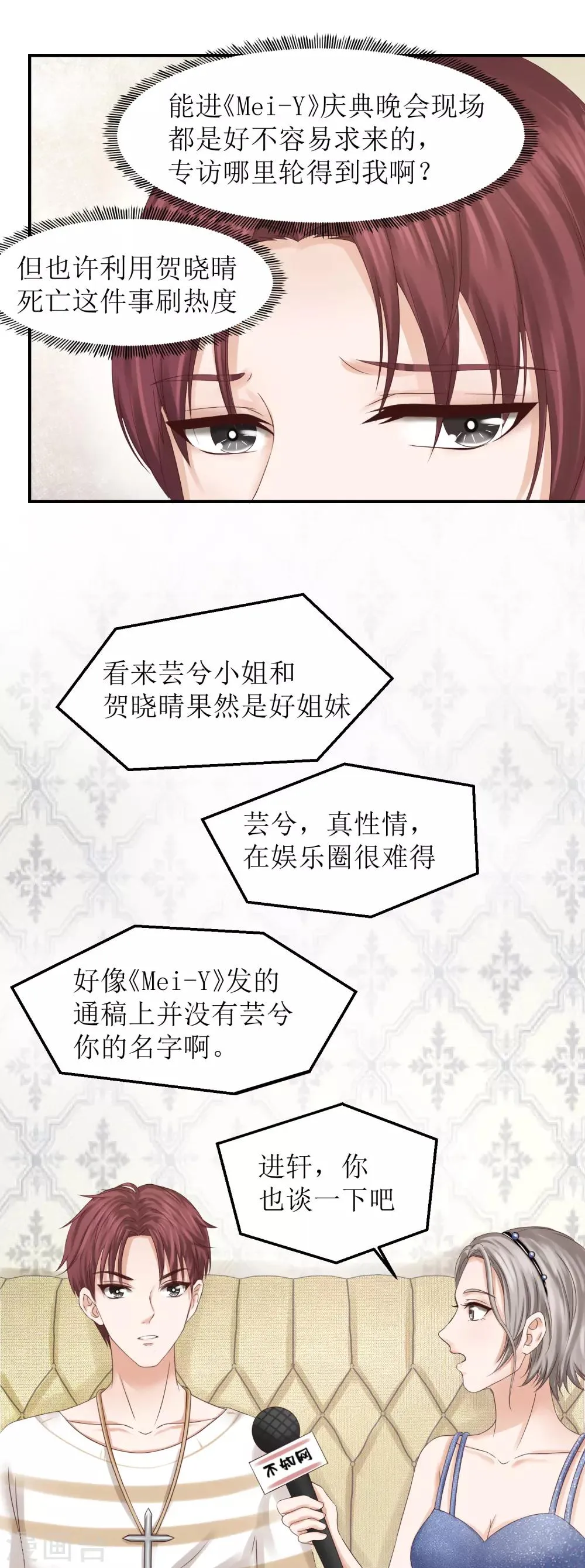 第3话 复仇女神涅槃重生 第25页
