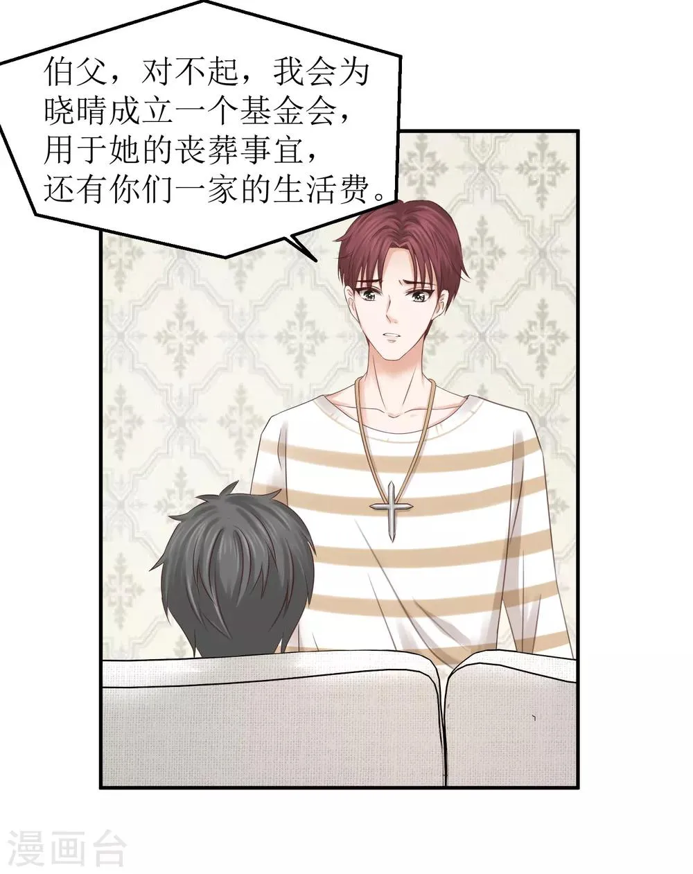 第4话 林念心是谁？ 第1页