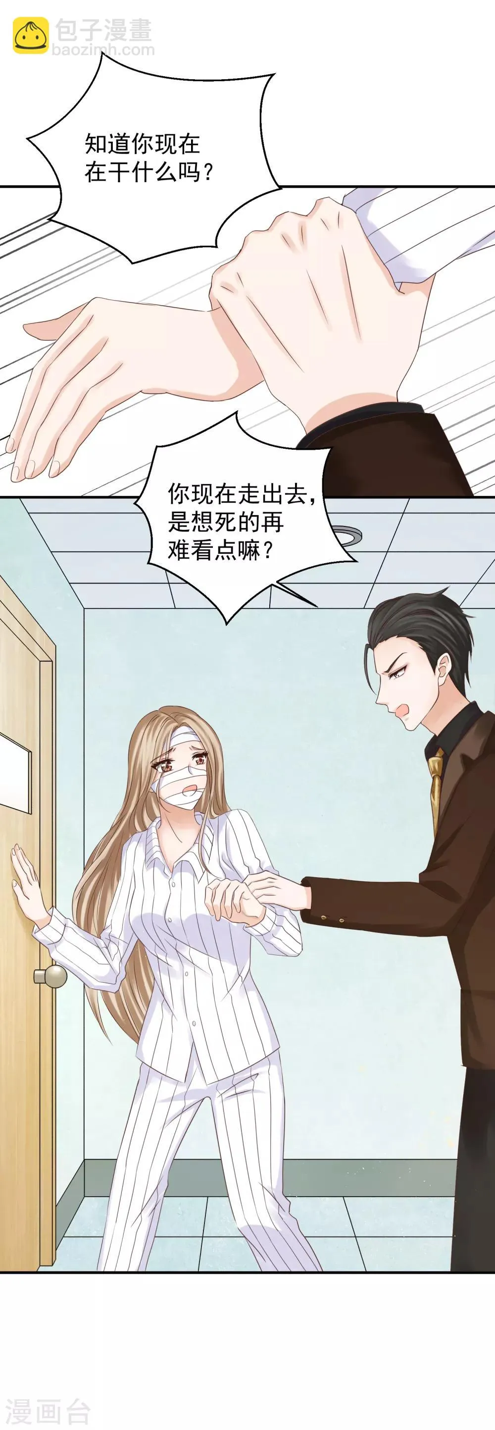 第4话 林念心是谁？ 第7页
