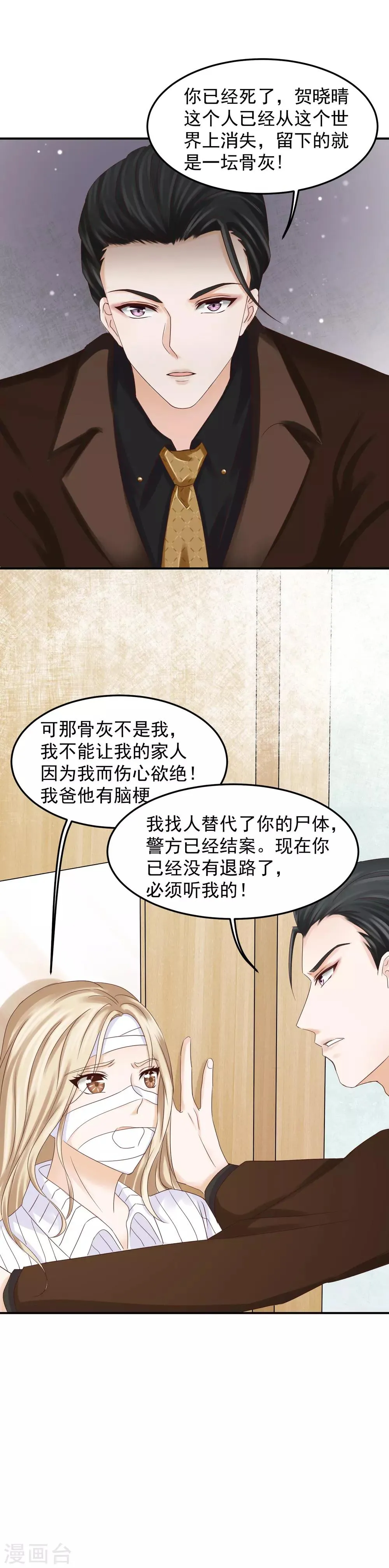 第4话 林念心是谁？ 第9页