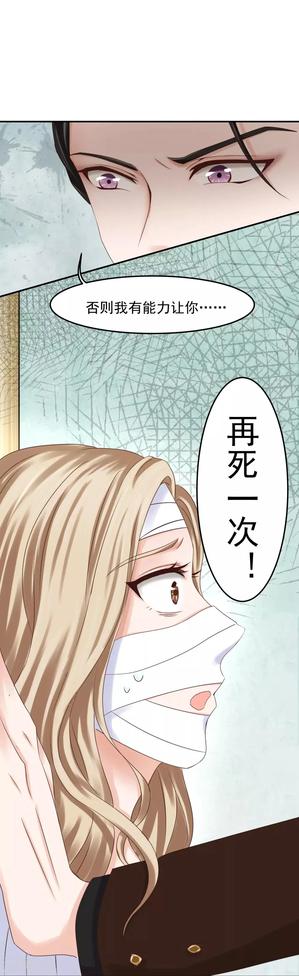 第4话 林念心是谁？ 第10页