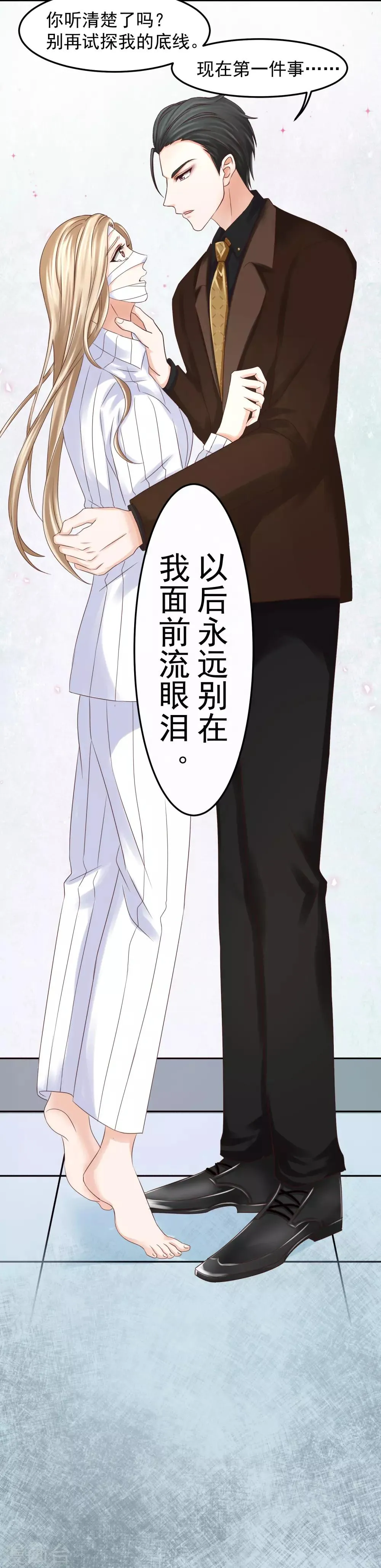 第4话 林念心是谁？ 第13页