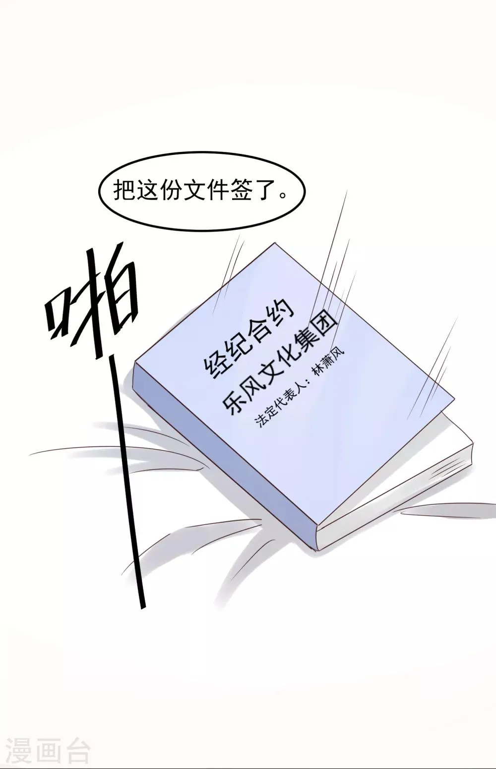 第4话 林念心是谁？ 第15页