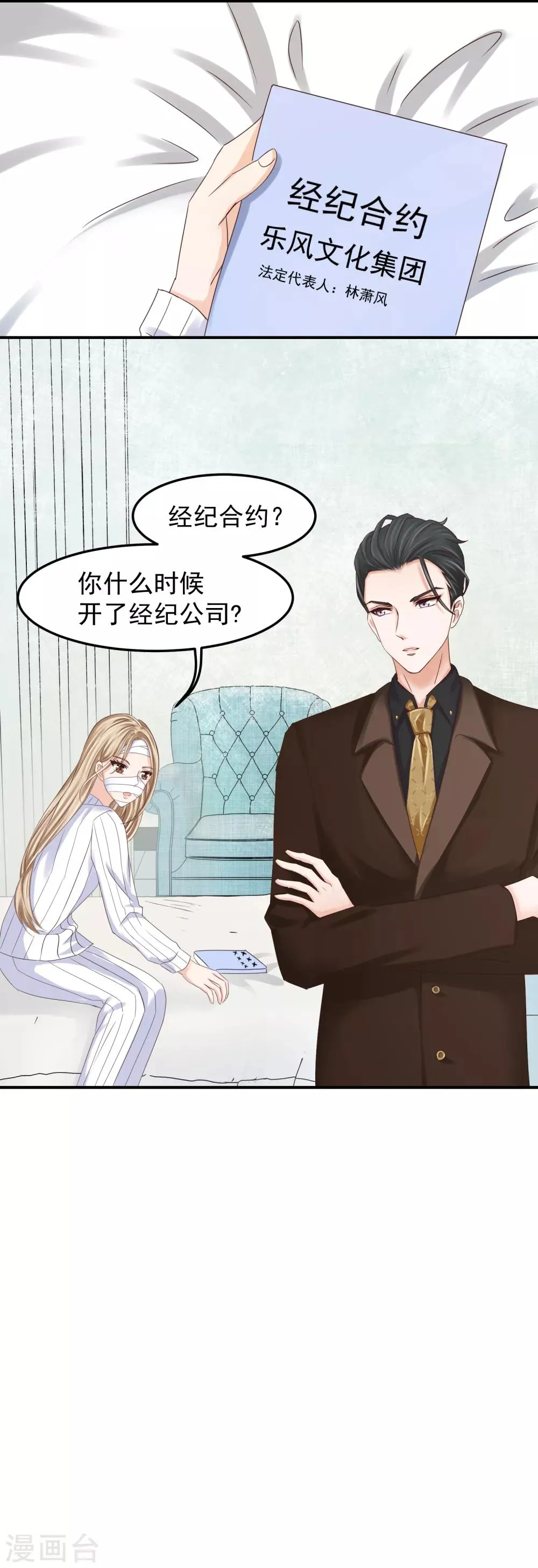 第4话 林念心是谁？ 第16页