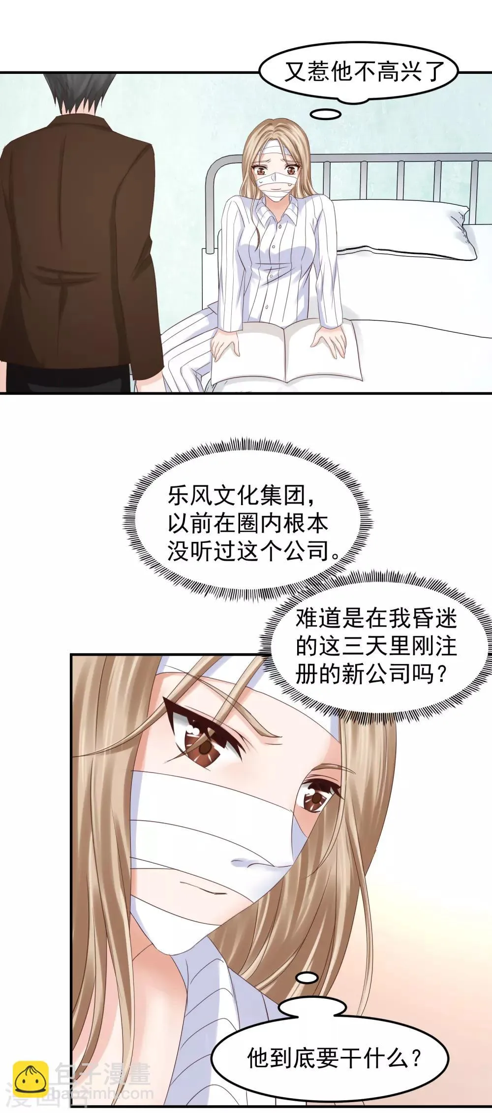 第4话 林念心是谁？ 第18页