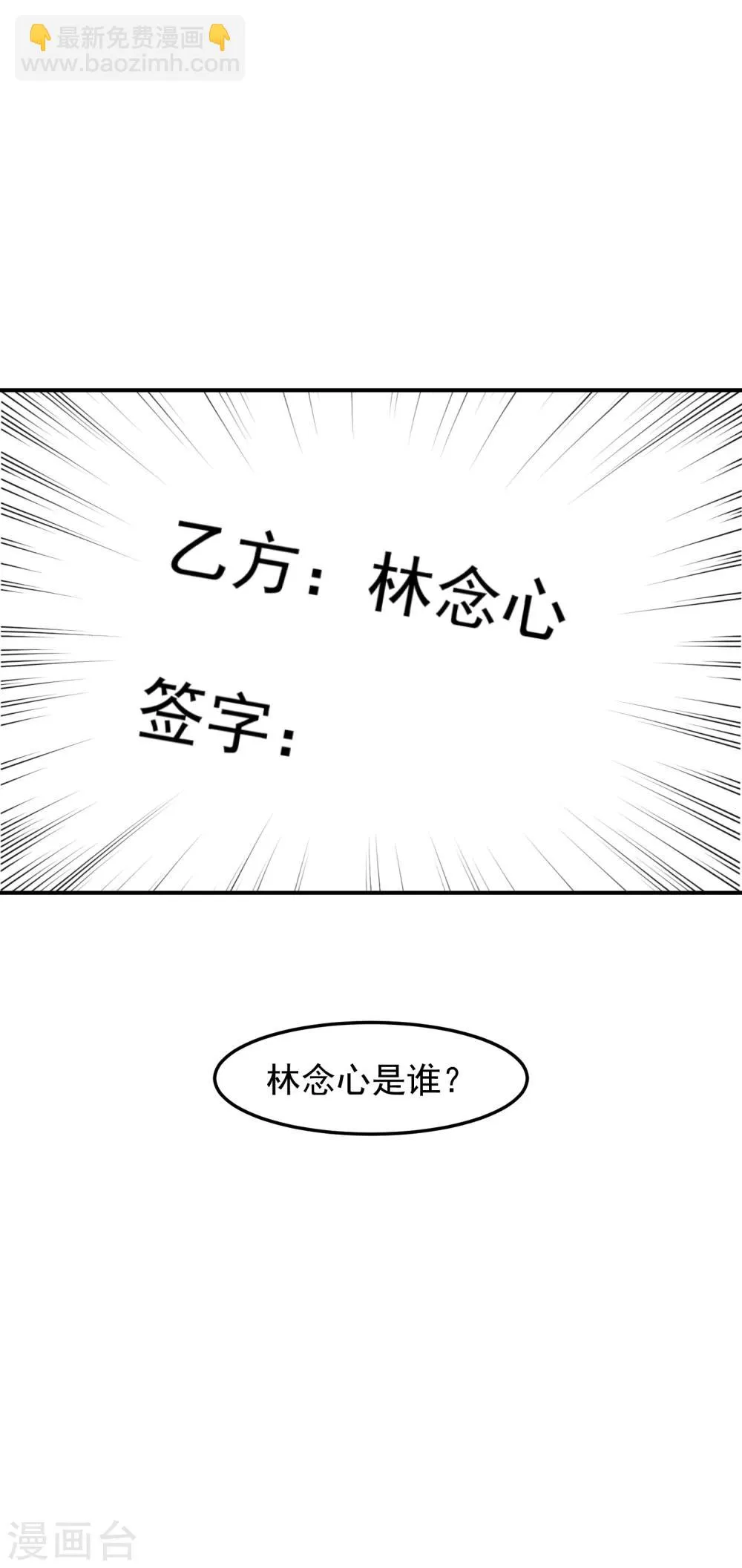 第4话 林念心是谁？ 第19页
