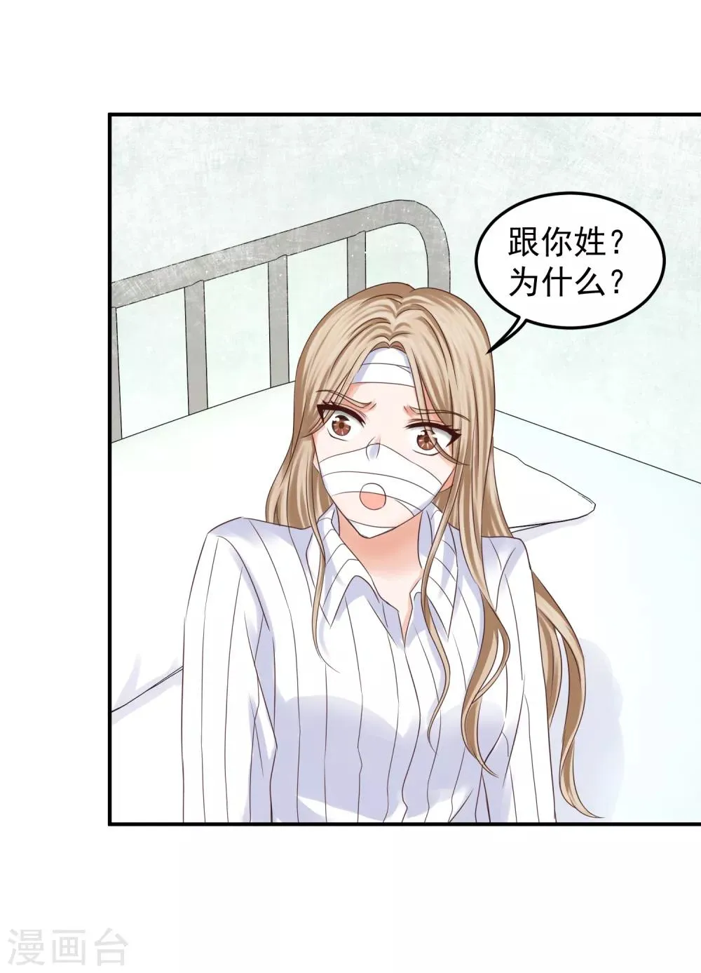第4话 林念心是谁？ 第21页