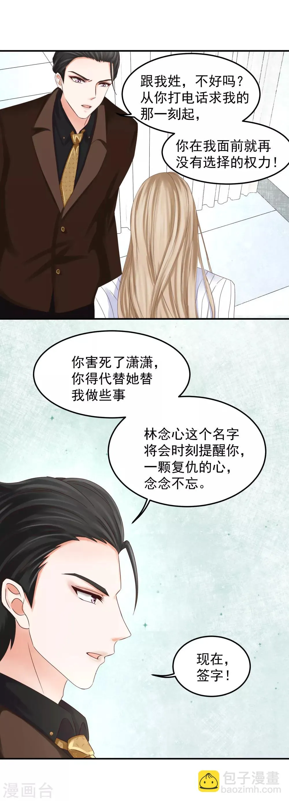 第4话 林念心是谁？ 第22页