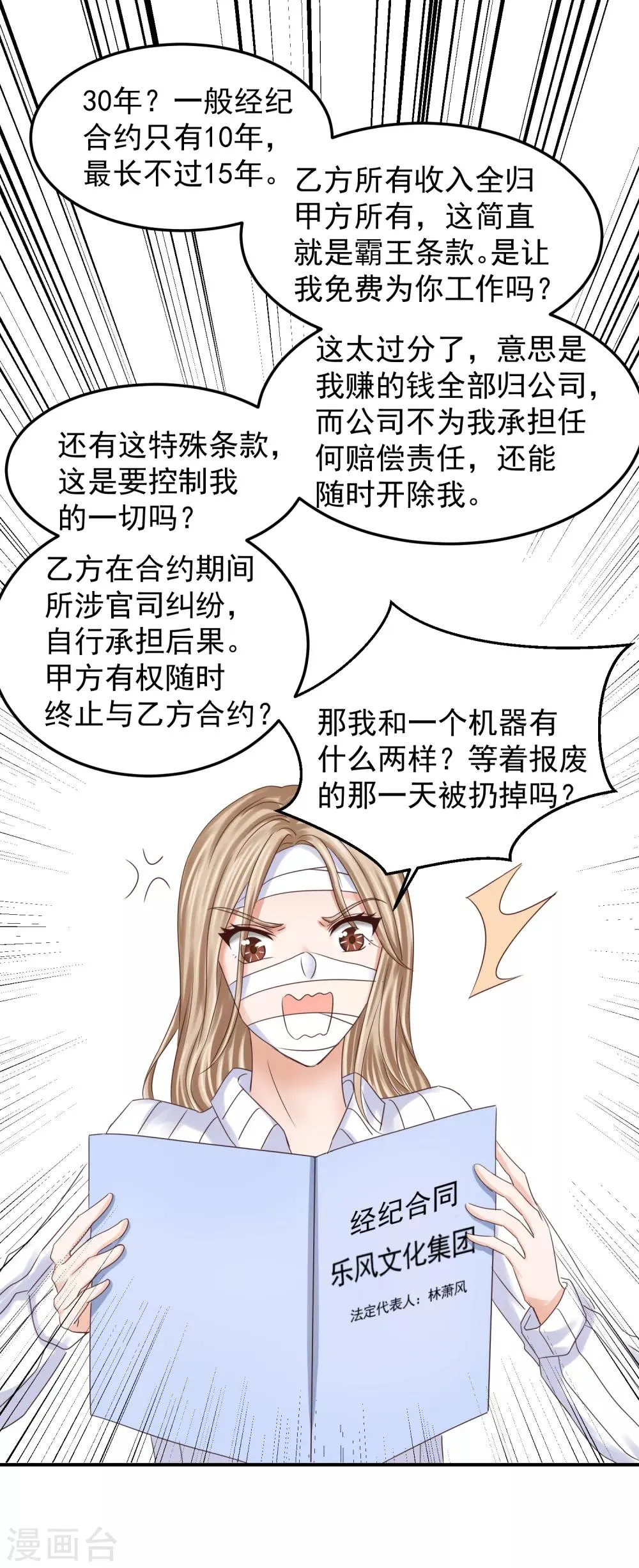 第4话 林念心是谁？ 第23页
