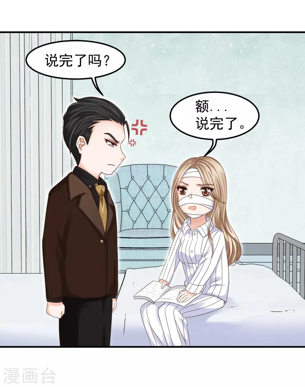第4话 林念心是谁？ 第24页
