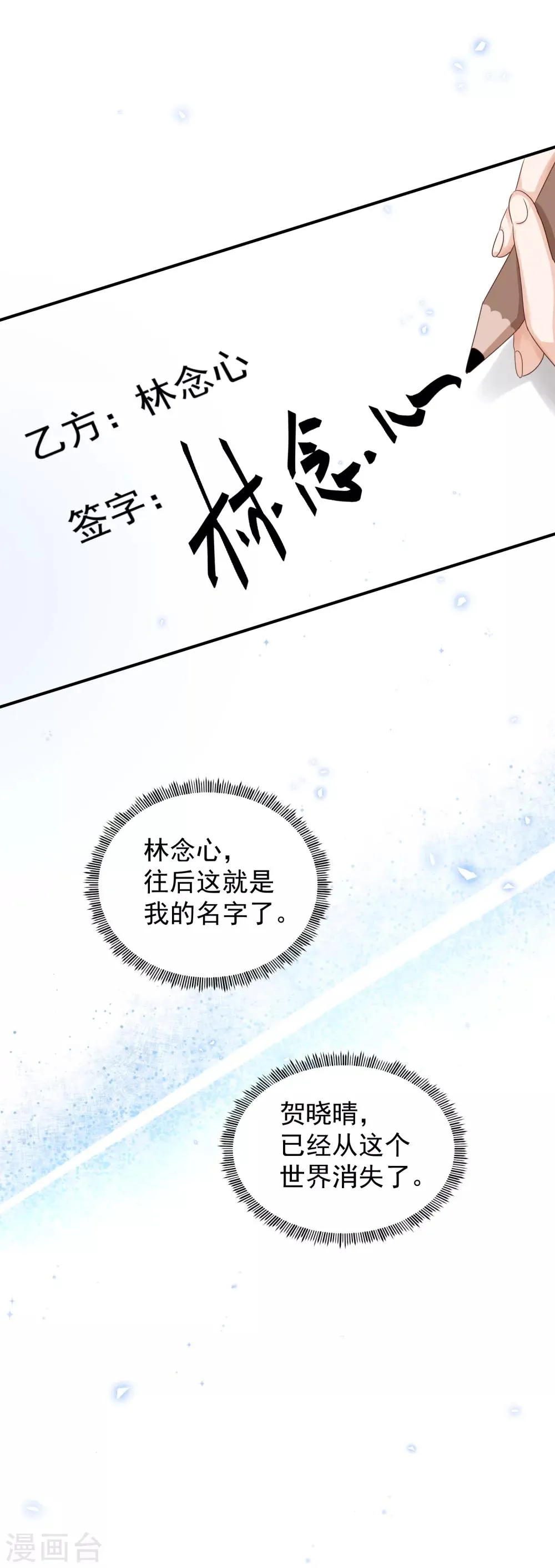 第4话 林念心是谁？ 第27页
