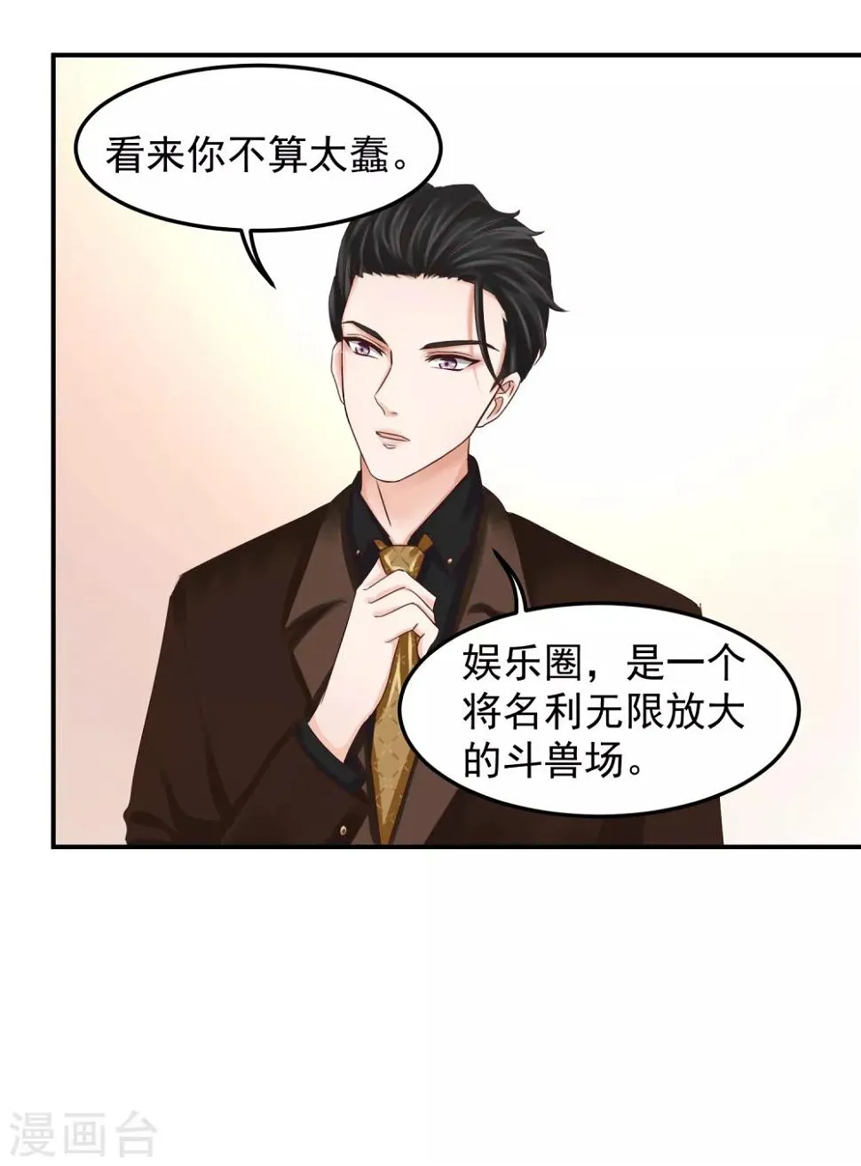 第5话 隆……隆胸 第8页