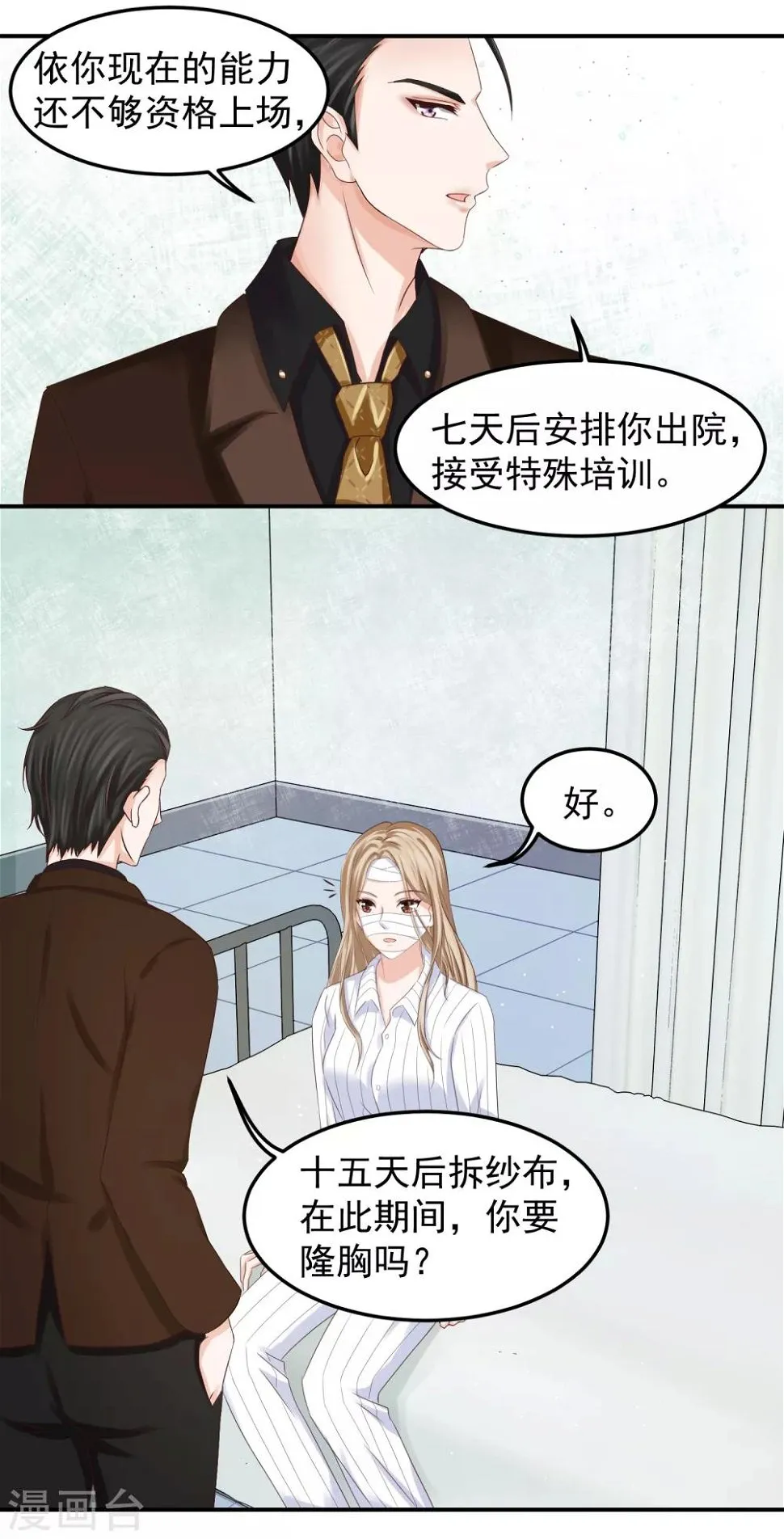 第5话 隆……隆胸 第9页