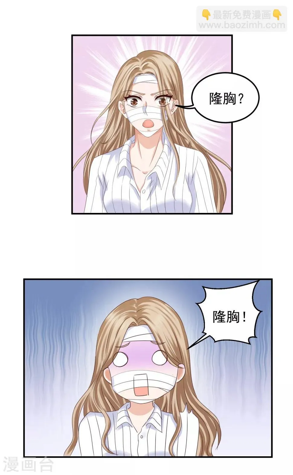 第5话 隆……隆胸 第10页