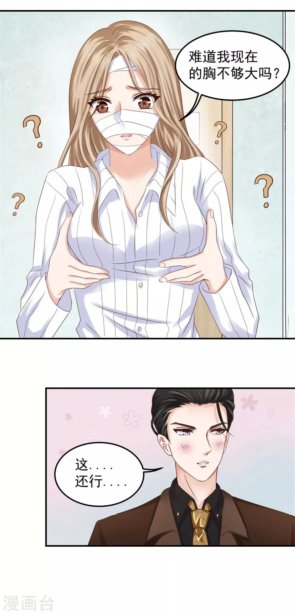 第5话 隆……隆胸 第11页