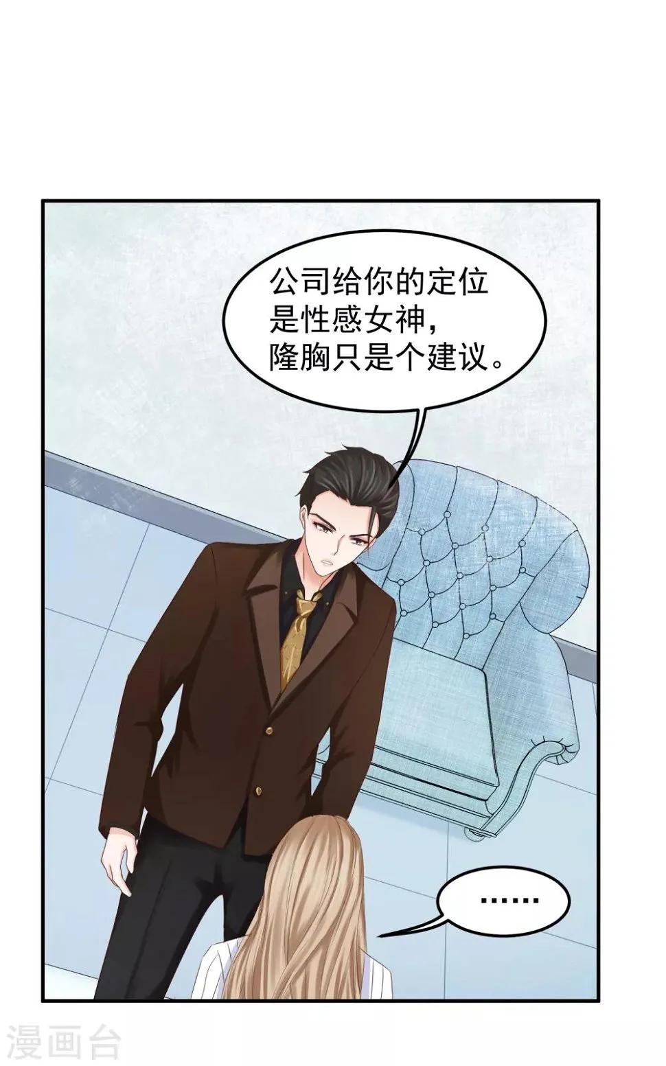 第5话 隆……隆胸 第12页