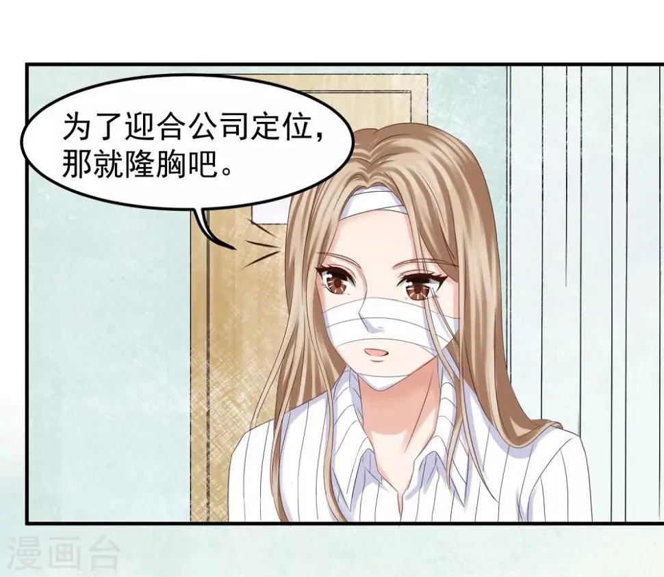 第5话 隆……隆胸 第16页
