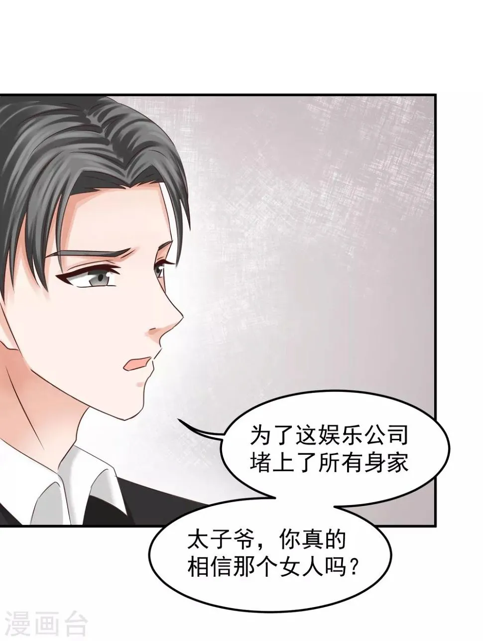 第5话 隆……隆胸 第26页