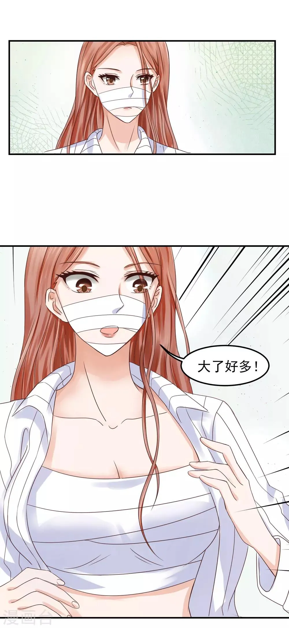 第6话 我是，林念心！ 第1页