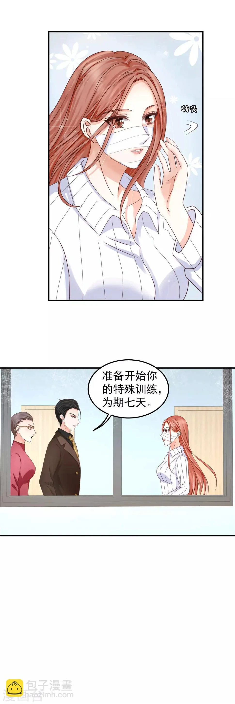 第6话 我是，林念心！ 第4页