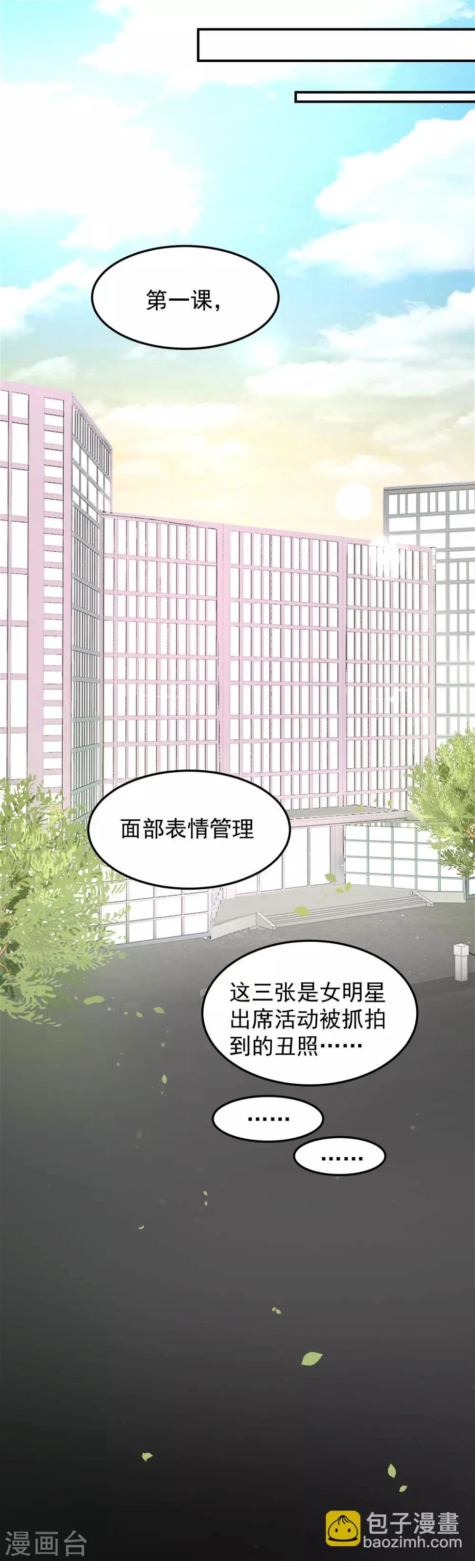 第6话 我是，林念心！ 第6页