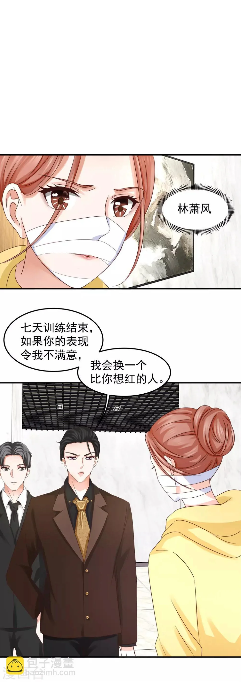第6话 我是，林念心！ 第8页