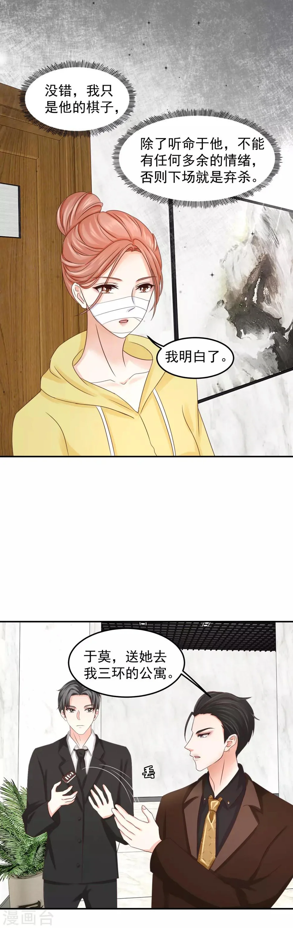 第6话 我是，林念心！ 第9页