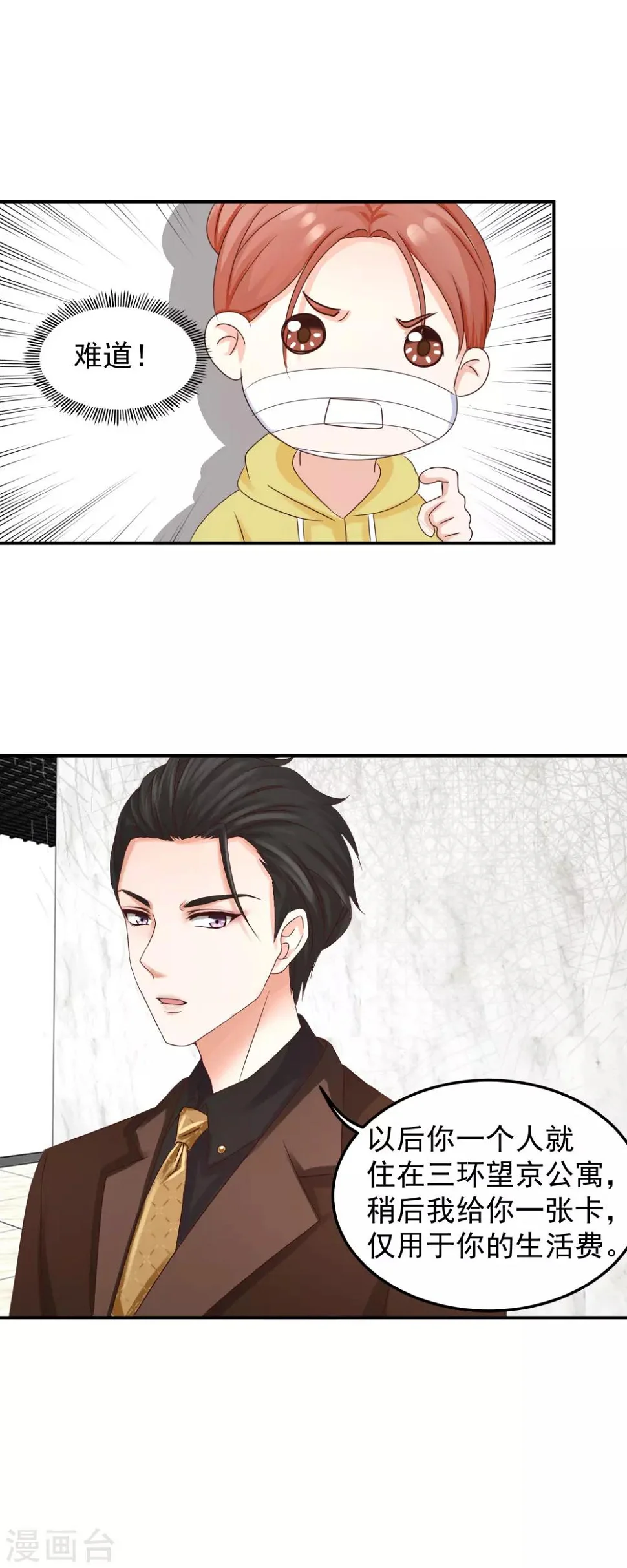 第6话 我是，林念心！ 第10页