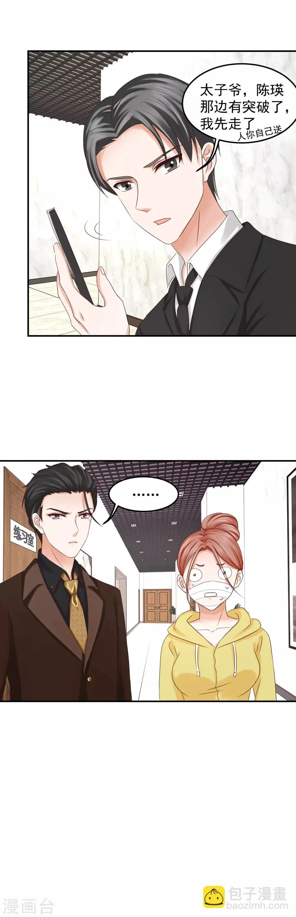 第6话 我是，林念心！ 第12页