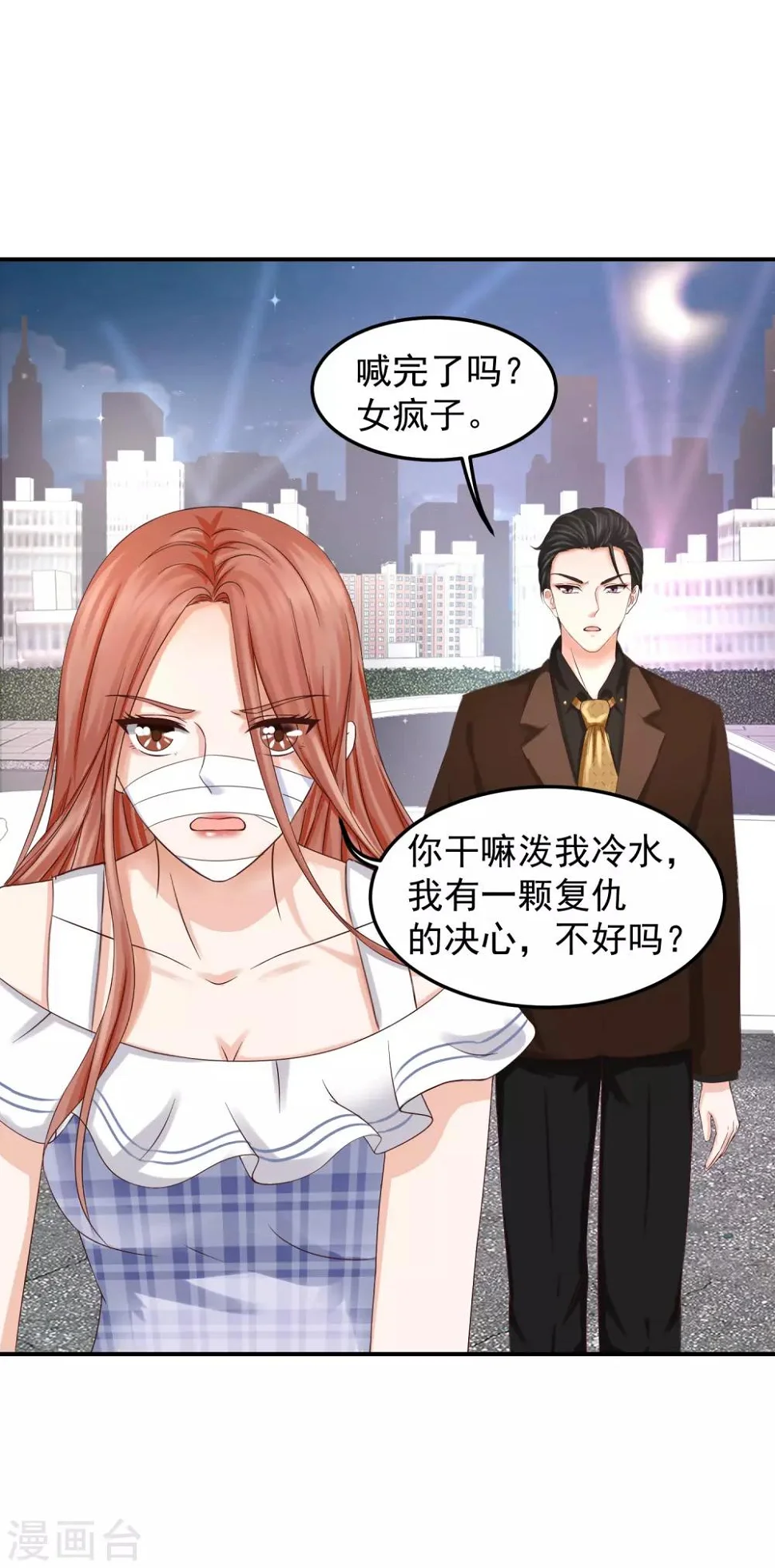 第6话 我是，林念心！ 第18页